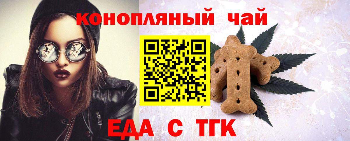 Печенье с ТГК конопля  Вход с VPN  Калининград 