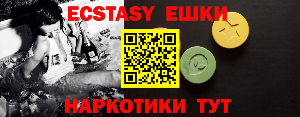Экстази 99%  Вход с VPN  Ecstasy  где купить наркоту  Калининград  ЭКСТАЗИ таблы 