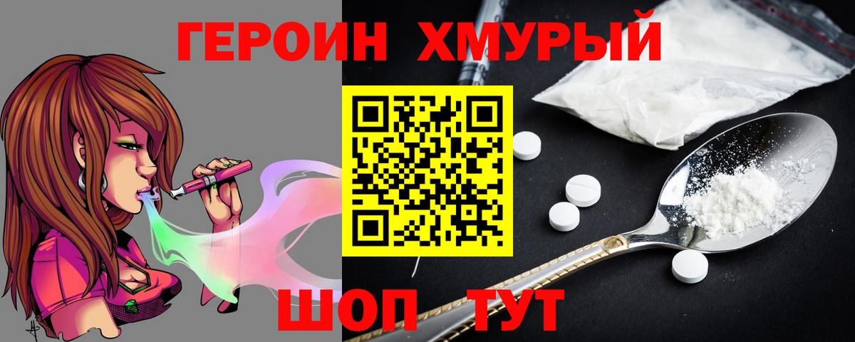 Героин Афган Калининград