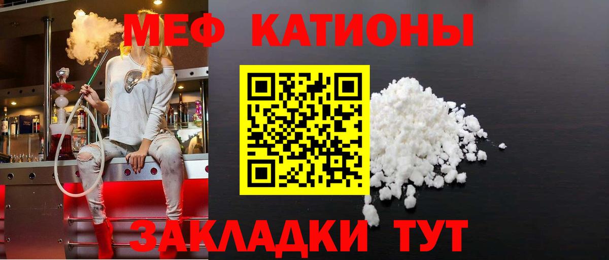 Меф мяу мяу мука Калининград