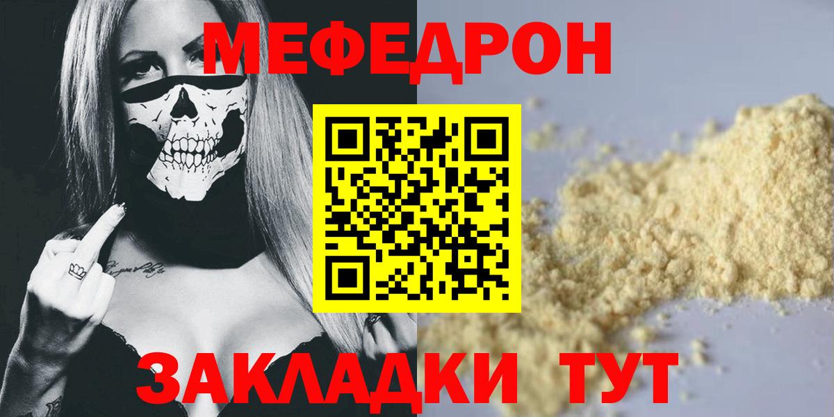 Меф мука  что такое наркотик  Меф  Меф  Калининград  Меф 4 MMC  Вход с VPN 