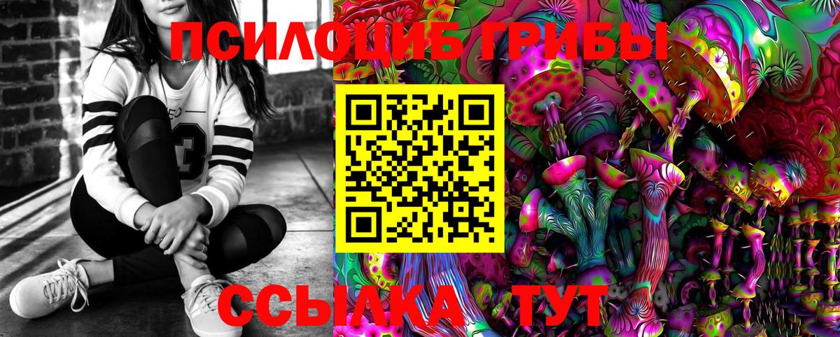 Псилоцибиновые грибы ЛСД Калининград